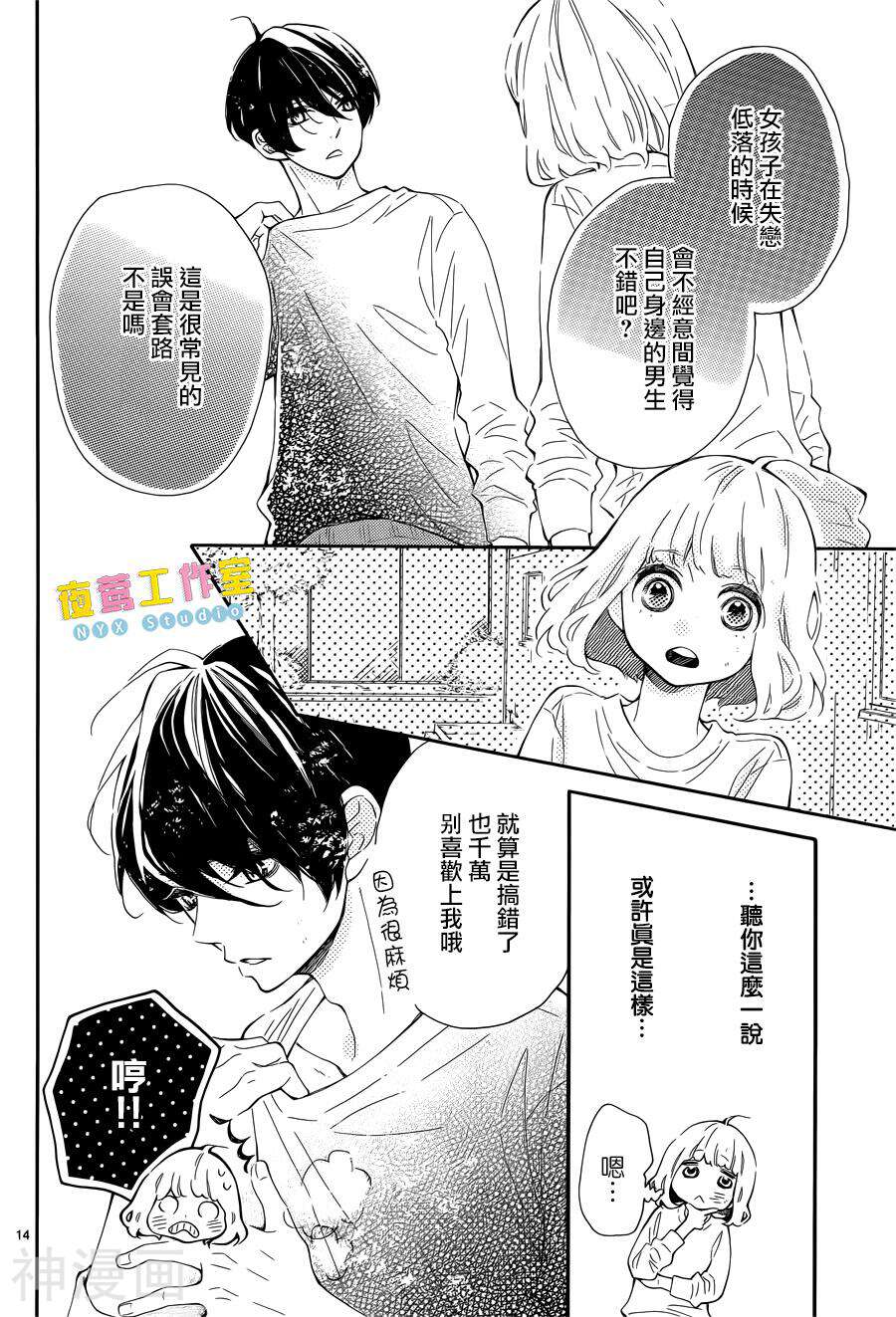 藤原同学说的大抵都对韩漫全集-第5话无删减无遮挡章节图片 