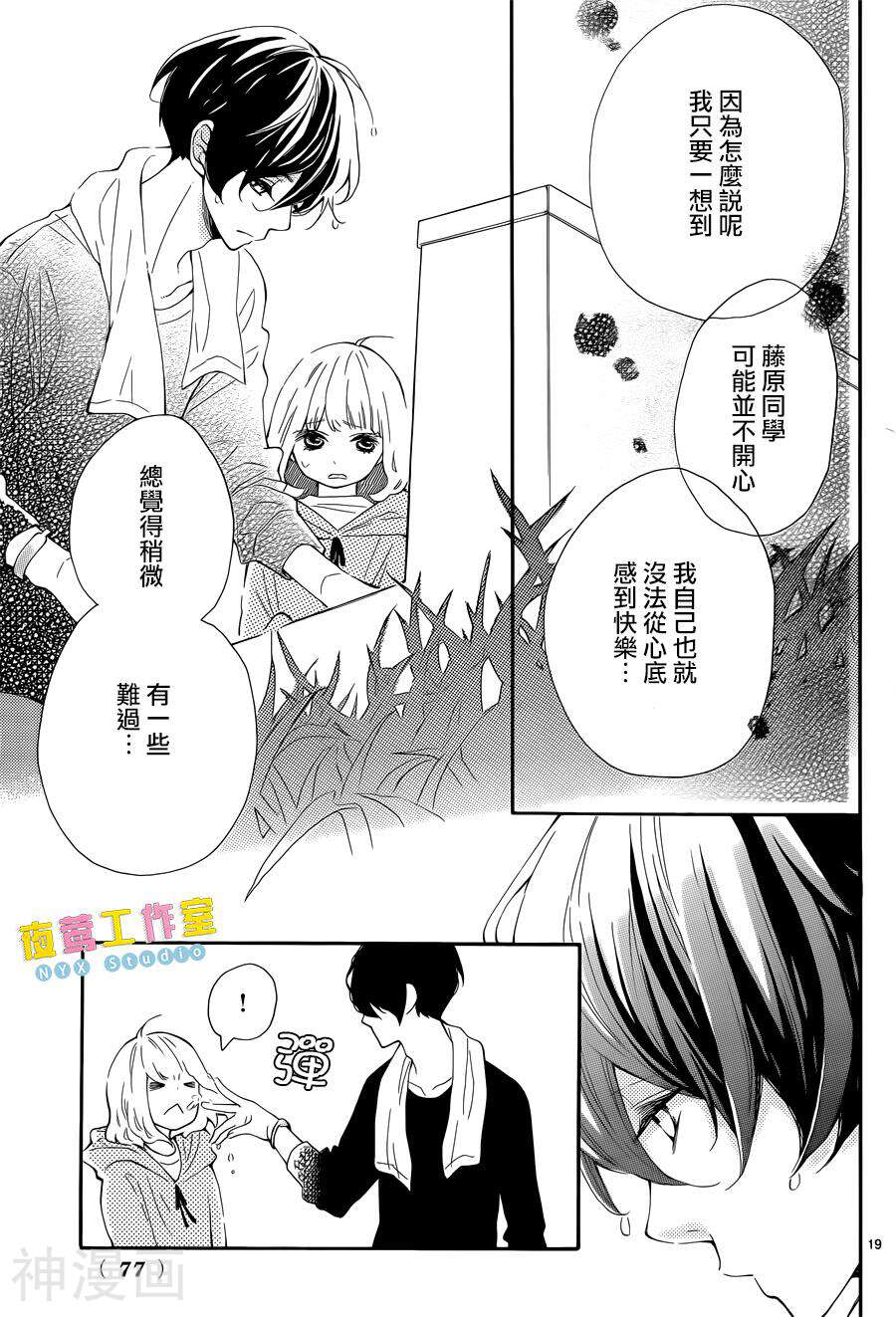藤原同学说的大抵都对韩漫全集-第5话无删减无遮挡章节图片 