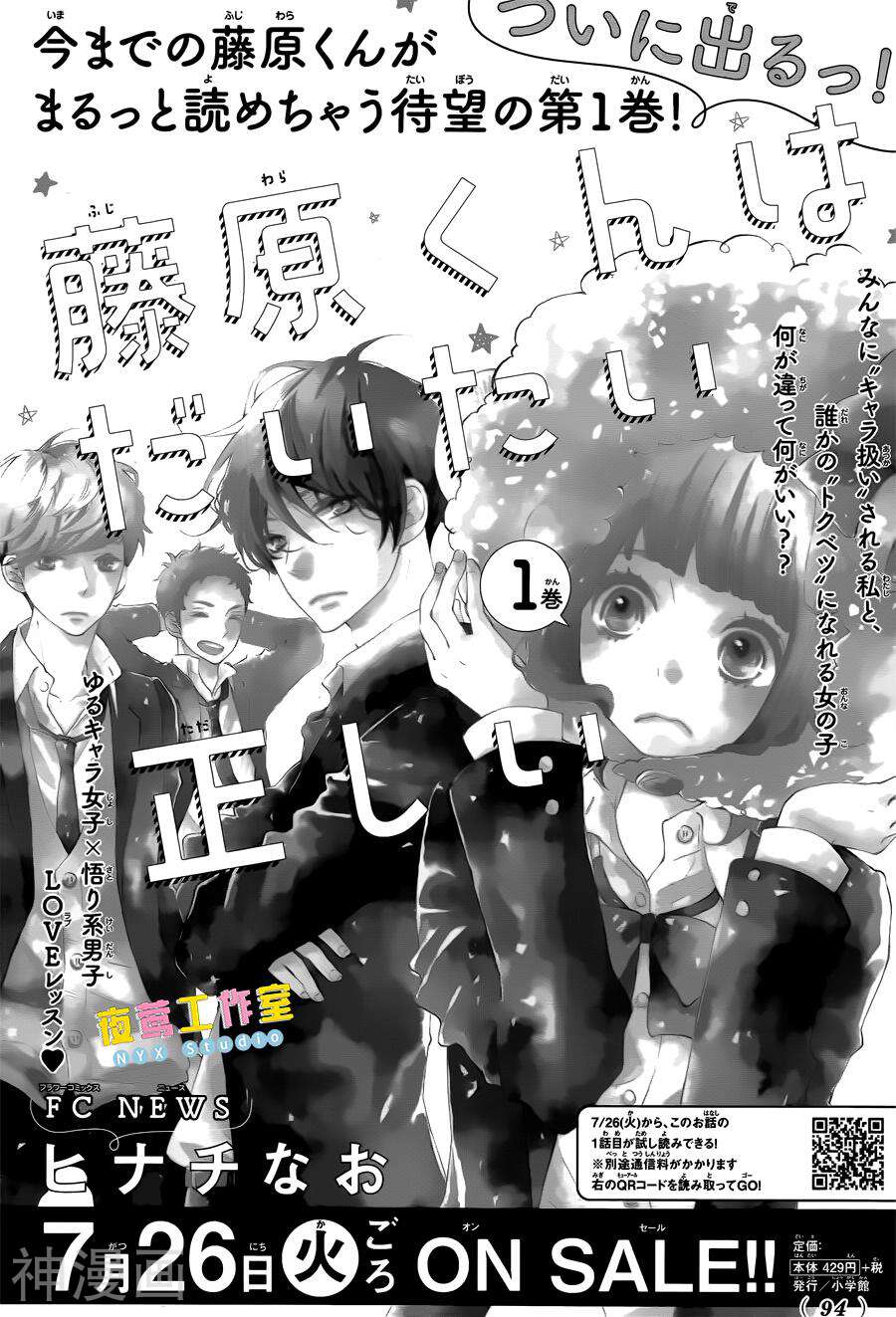 藤原同学说的大抵都对韩漫全集-第5话无删减无遮挡章节图片 