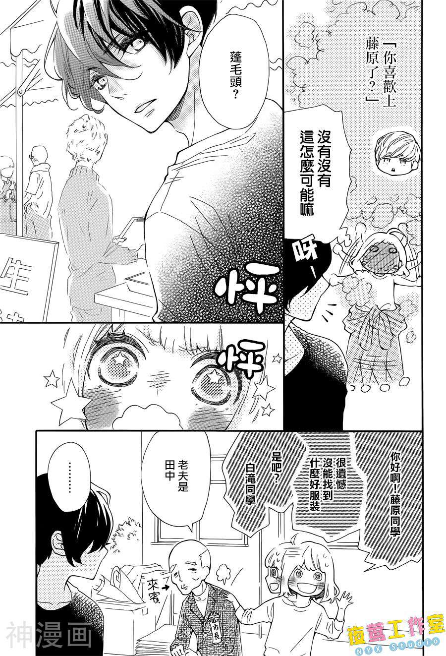 藤原同学说的大抵都对韩漫全集-第5话无删减无遮挡章节图片 