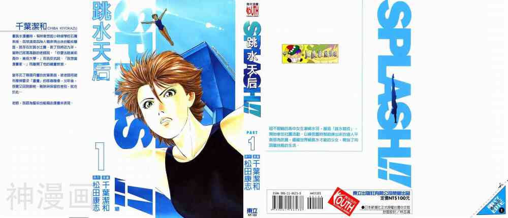 跳水天后SPLASH韩漫全集-第1卷无删减无遮挡章节图片 