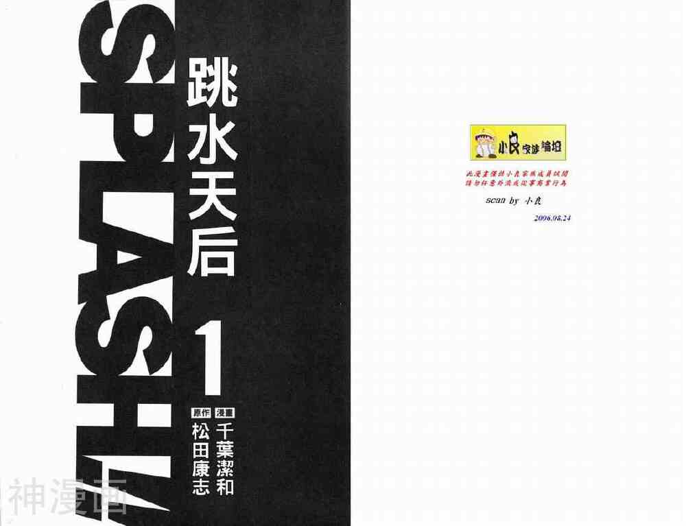 跳水天后SPLASH韩漫全集-第1卷无删减无遮挡章节图片 