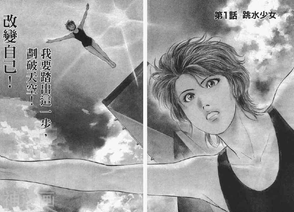 跳水天后SPLASH韩漫全集-第1卷无删减无遮挡章节图片 
