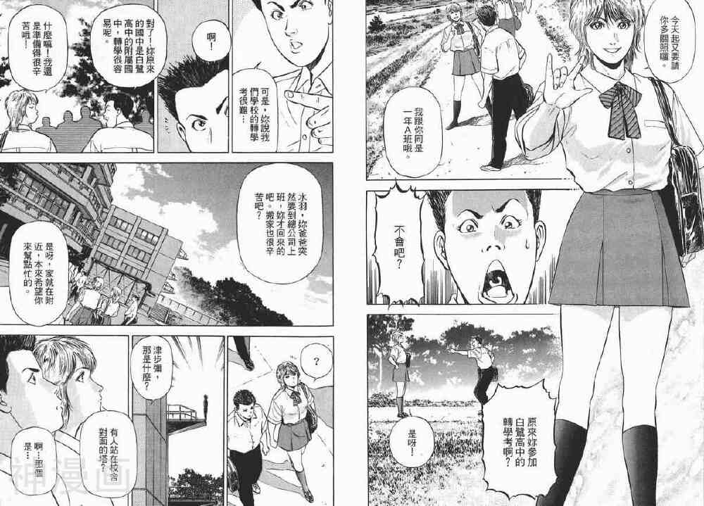 跳水天后SPLASH韩漫全集-第1卷无删减无遮挡章节图片 