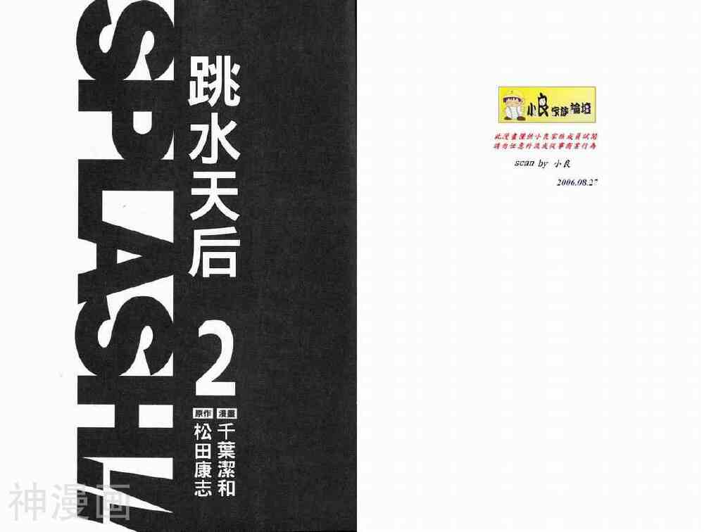 跳水天后SPLASH-第2卷全彩韩漫标签