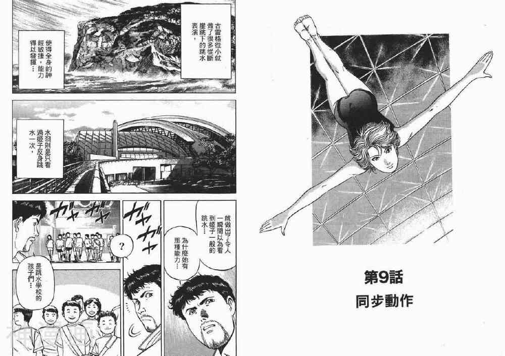 跳水天后SPLASH韩漫全集-第2卷无删减无遮挡章节图片 