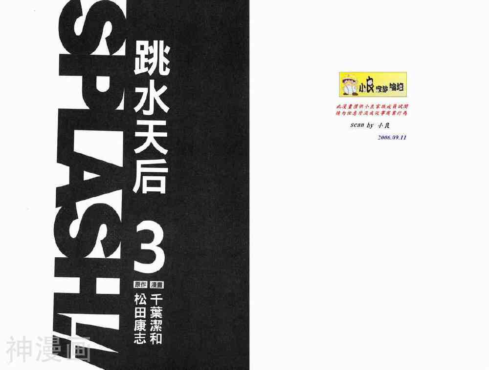 跳水天后SPLASH-第3卷全彩韩漫标签