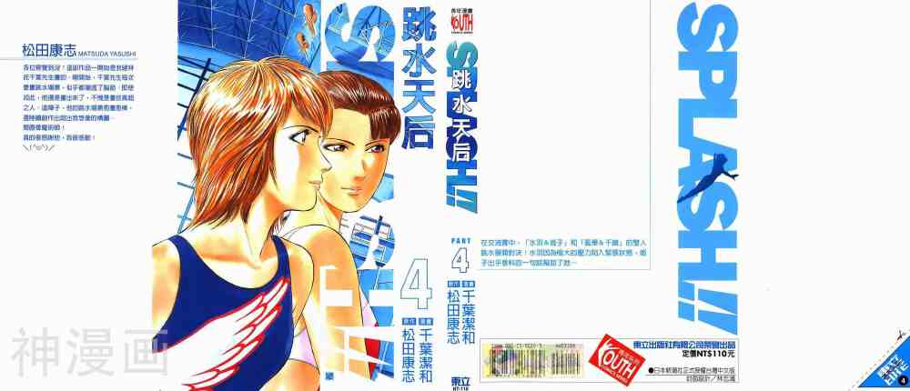 跳水天后SPLASH韩漫全集-第4卷无删减无遮挡章节图片 