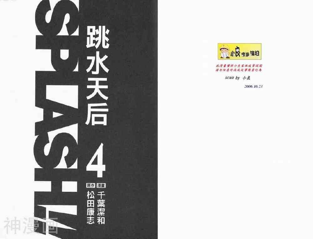 跳水天后SPLASH韩漫全集-第4卷无删减无遮挡章节图片 