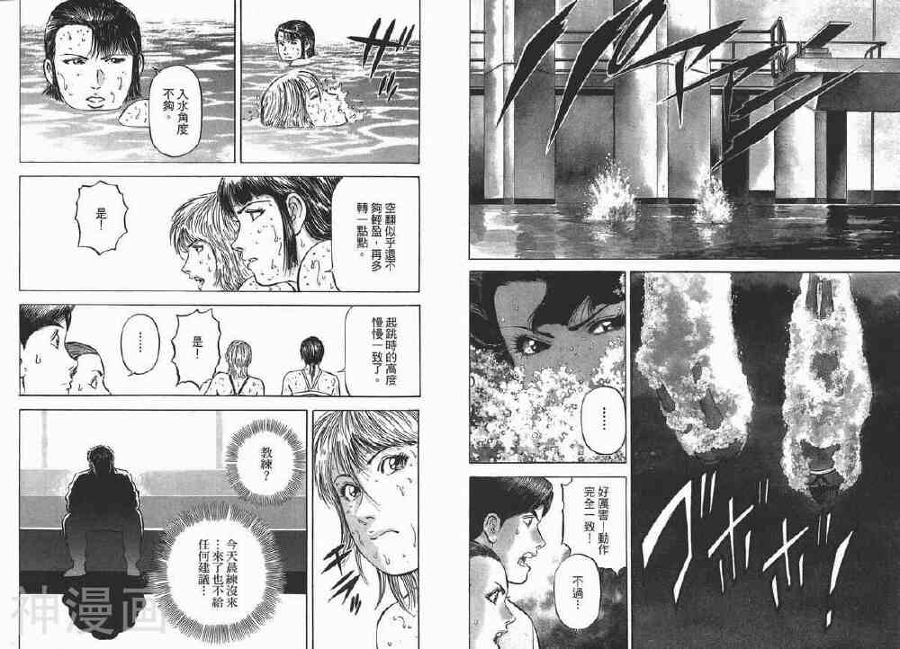跳水天后SPLASH韩漫全集-第4卷无删减无遮挡章节图片 