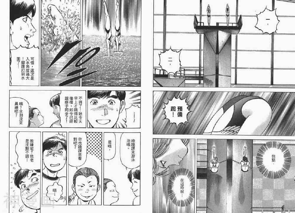 跳水天后SPLASH韩漫全集-第4卷无删减无遮挡章节图片 