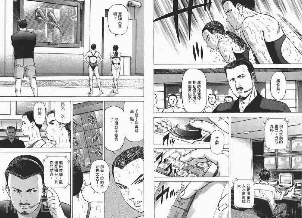 跳水天后SPLASH韩漫全集-第4卷无删减无遮挡章节图片 
