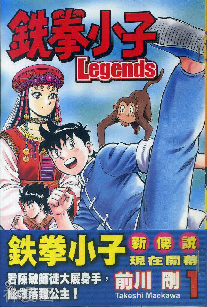 铁拳小子legends-第1卷全彩韩漫标签