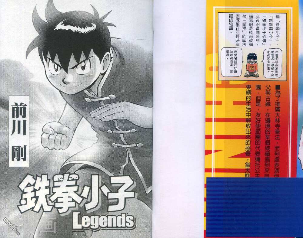 铁拳小子legends韩漫全集-第1卷无删减无遮挡章节图片 