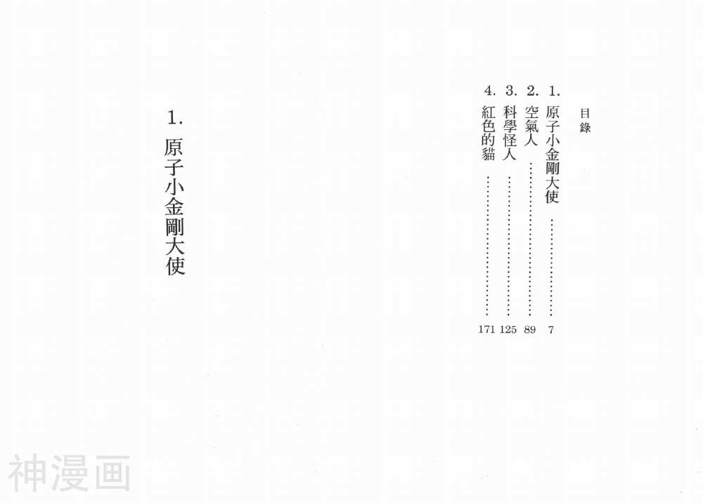 铁臂阿童木-第1卷全彩韩漫标签