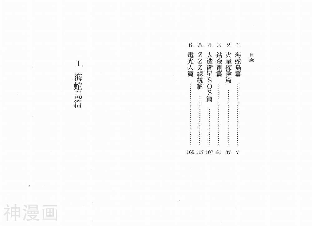 铁臂阿童木-第2卷全彩韩漫标签