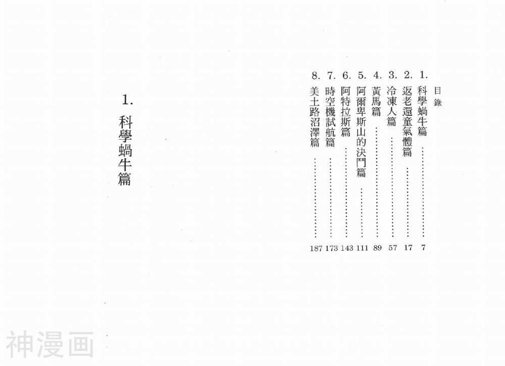 铁臂阿童木-第3卷全彩韩漫标签