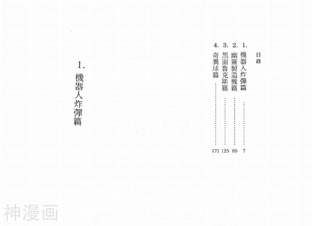 铁臂阿童木-第4卷全彩韩漫标签