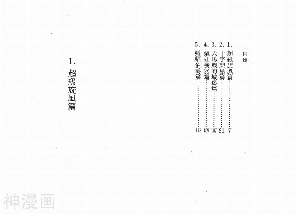 铁臂阿童木-第5卷全彩韩漫标签