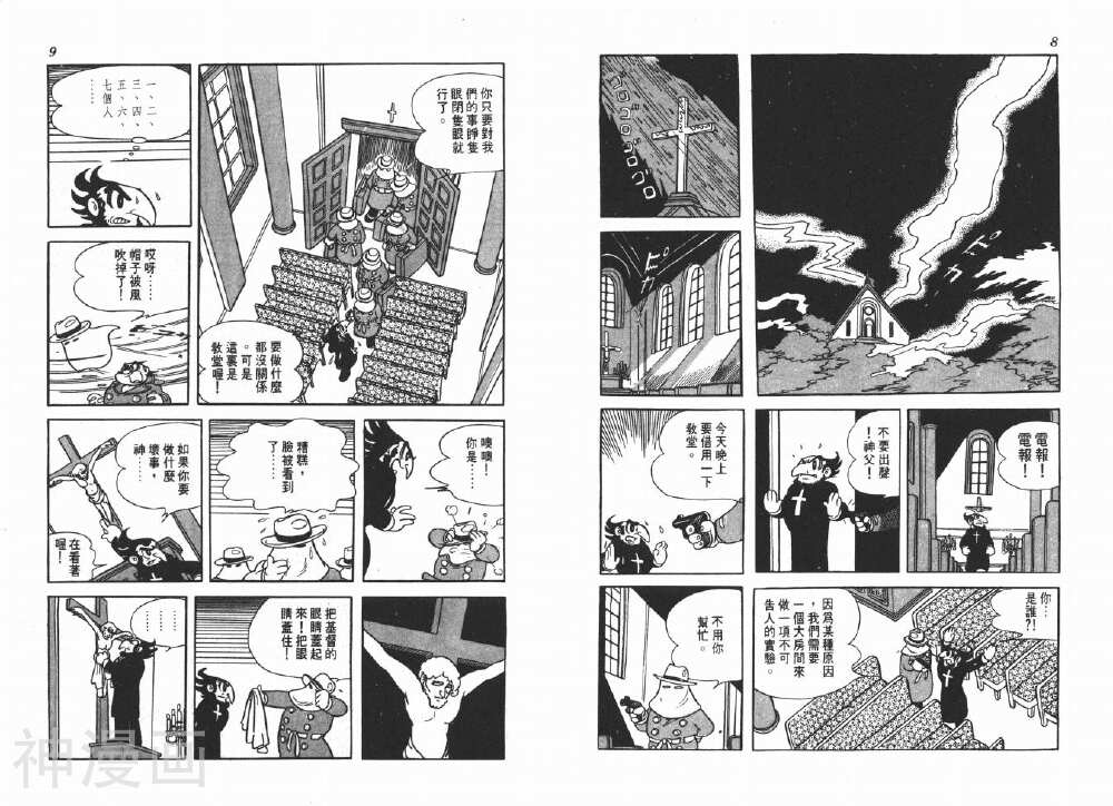 铁臂阿童木-第6卷全彩韩漫标签
