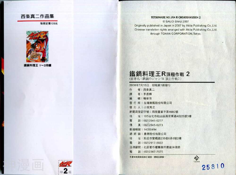 铁锅料理王R顶级作战韩漫全集-第2卷无删减无遮挡章节图片 