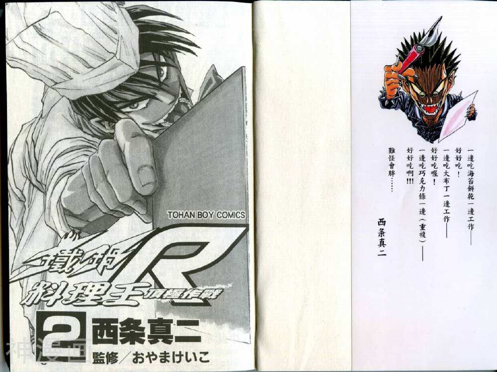 铁锅料理王R顶级作战韩漫全集-第2卷无删减无遮挡章节图片 