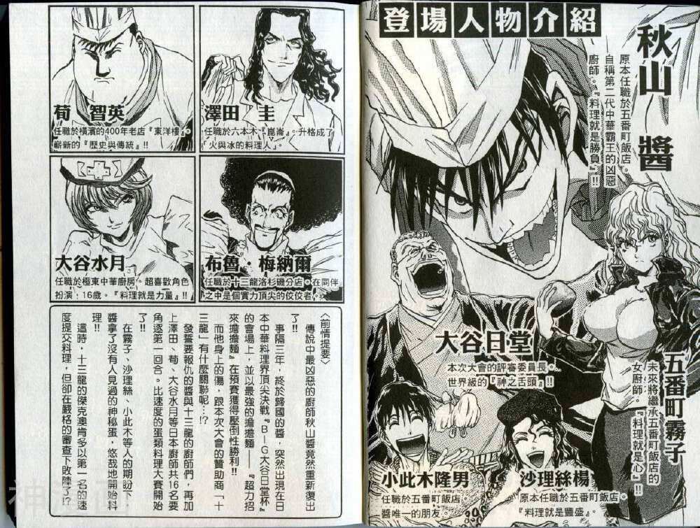 铁锅料理王R顶级作战韩漫全集-第2卷无删减无遮挡章节图片 