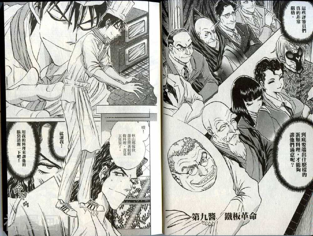 铁锅料理王R顶级作战韩漫全集-第2卷无删减无遮挡章节图片 