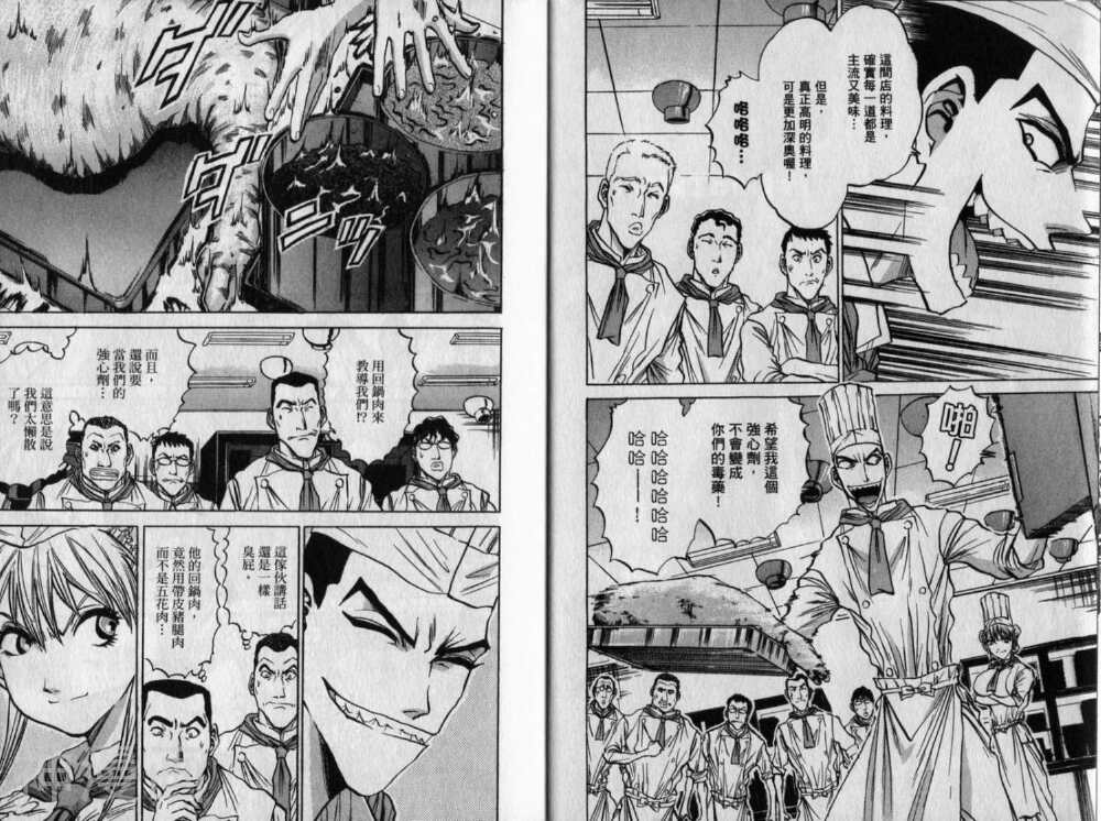 铁锅料理王R顶级作战韩漫全集-第8卷无删减无遮挡章节图片 