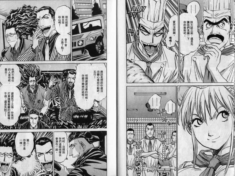 铁锅料理王R顶级作战韩漫全集-第8卷无删减无遮挡章节图片 