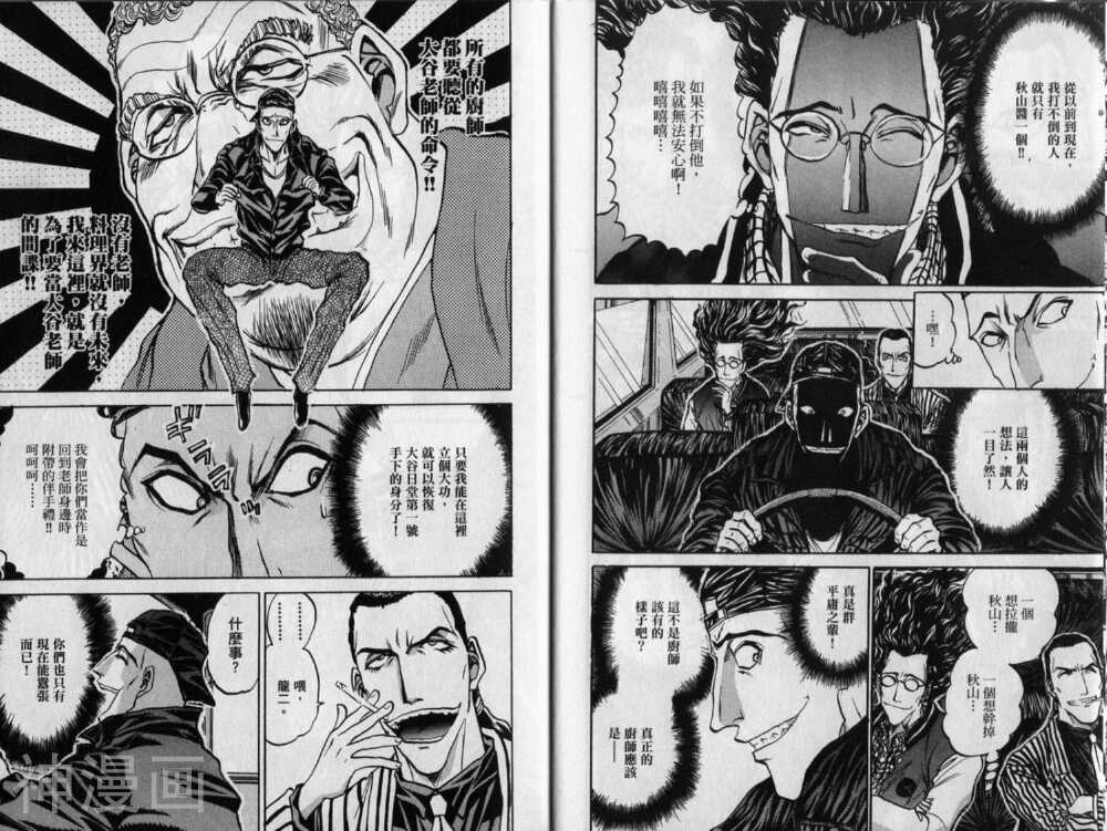 铁锅料理王R顶级作战韩漫全集-第8卷无删减无遮挡章节图片 