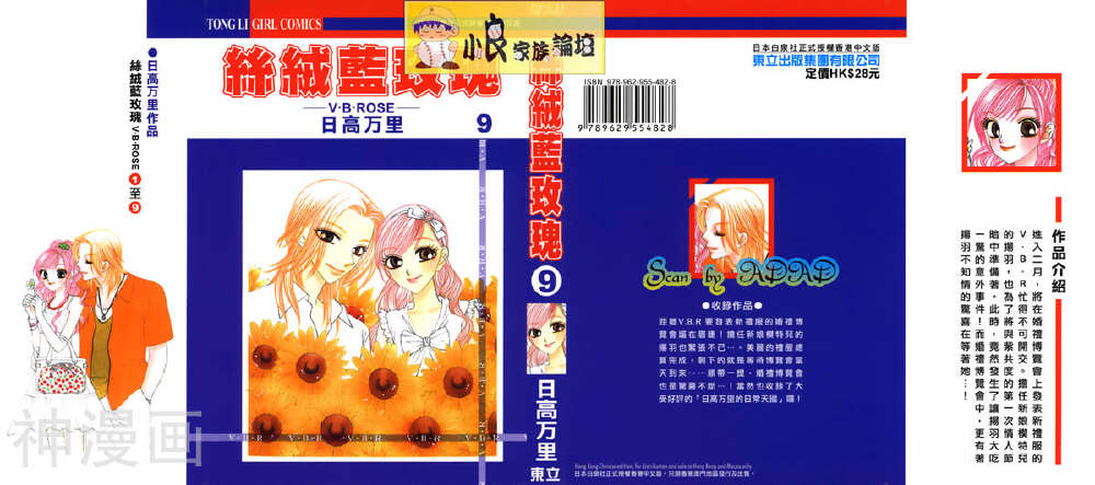V.B.R丝绒蓝玫瑰-第09卷全彩韩漫标签