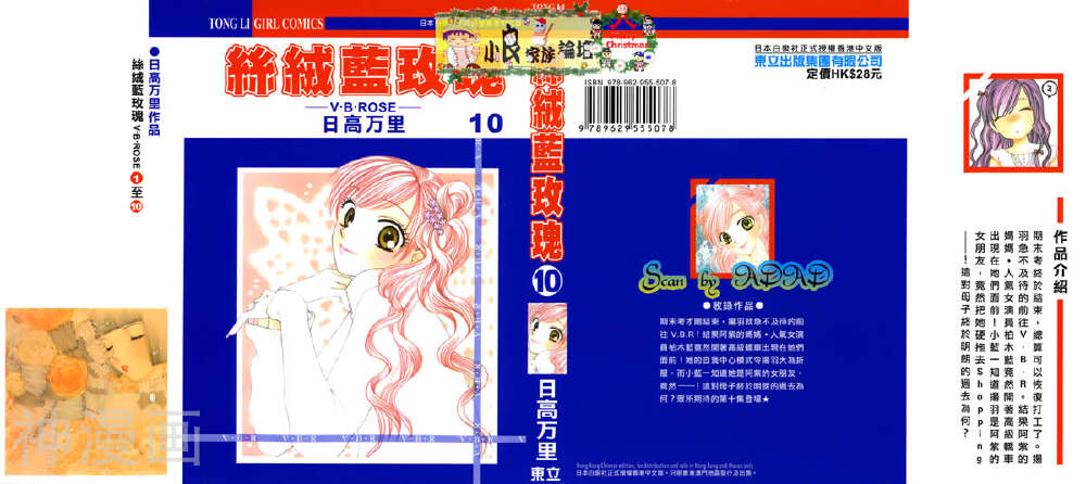 V.B.R丝绒蓝玫瑰-第10卷全彩韩漫标签
