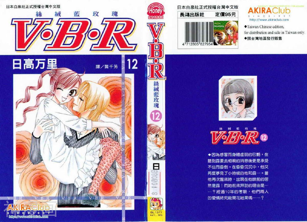 V.B.R丝绒蓝玫瑰-第12卷全彩韩漫标签