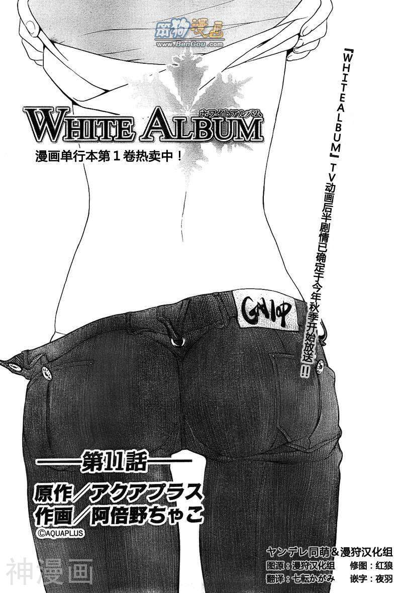 WHITE_ALBUM/白色相簿-第011话全彩韩漫标签