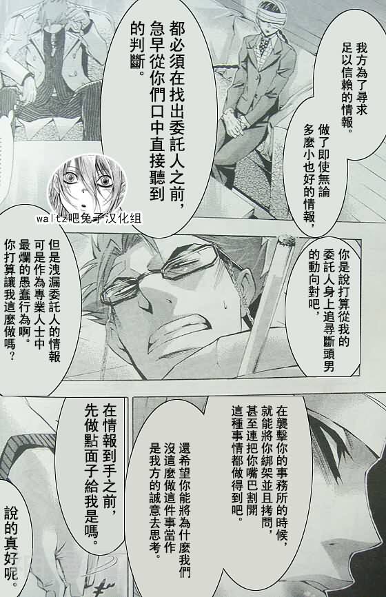 Waltz韩漫全集-第010话无删减无遮挡章节图片 
