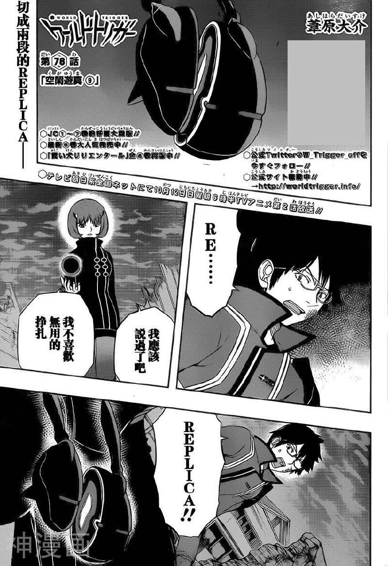 World Trigger 境界触发者 漫画 第78话漫画全集 97漫画网