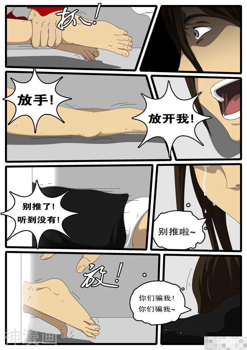 world game韩漫全集-第61话无删减无遮挡章节图片 