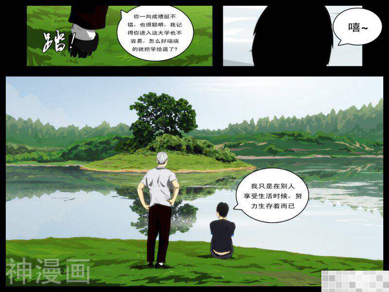 world game韩漫全集-第66话无删减无遮挡章节图片 