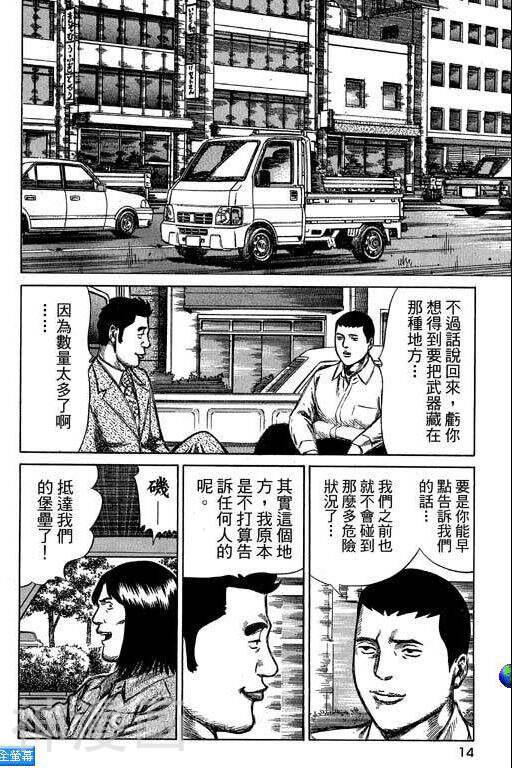 万能军火商韩漫全集-第3卷无删减无遮挡章节图片 
