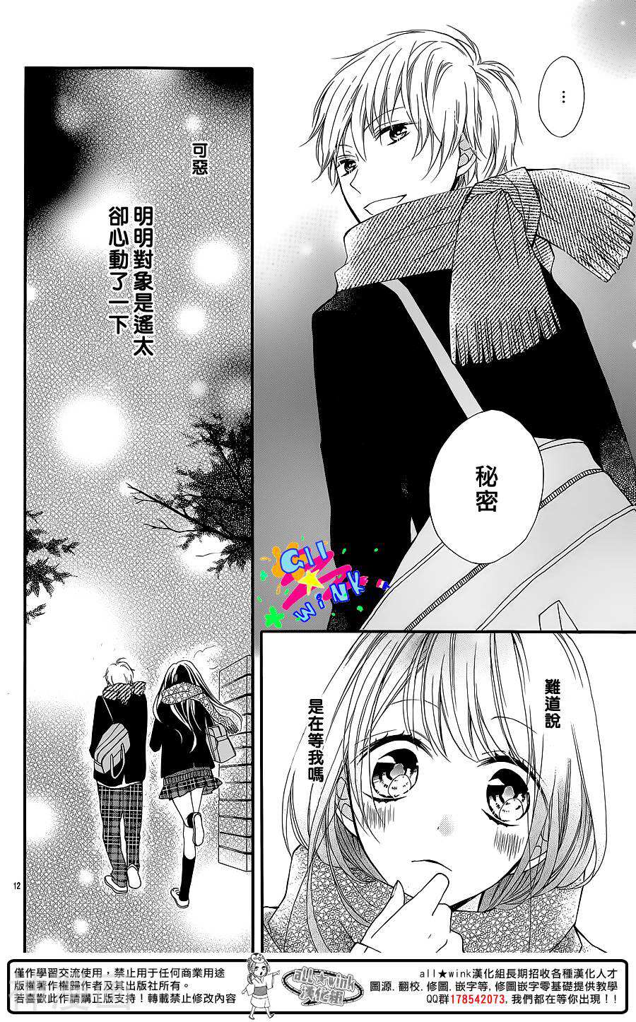 为何是遥太让我心跳韩漫全集-1话无删减无遮挡章节图片 