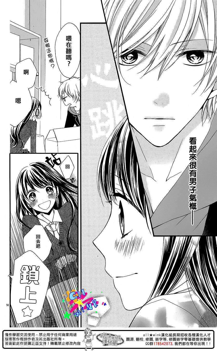 为何是遥太让我心跳韩漫全集-1话无删减无遮挡章节图片 