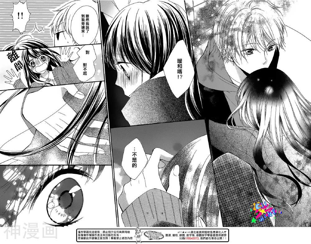 为何是遥太让我心跳韩漫全集-1话无删减无遮挡章节图片 