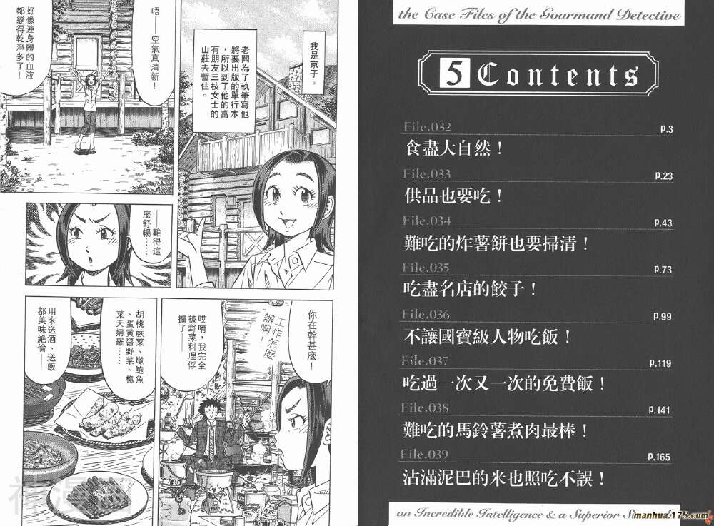 为食神探-第05卷全彩韩漫标签