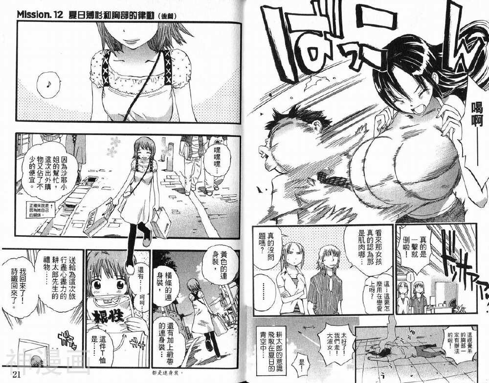 乌龙侦探事务所韩漫全集-第2卷无删减无遮挡章节图片 