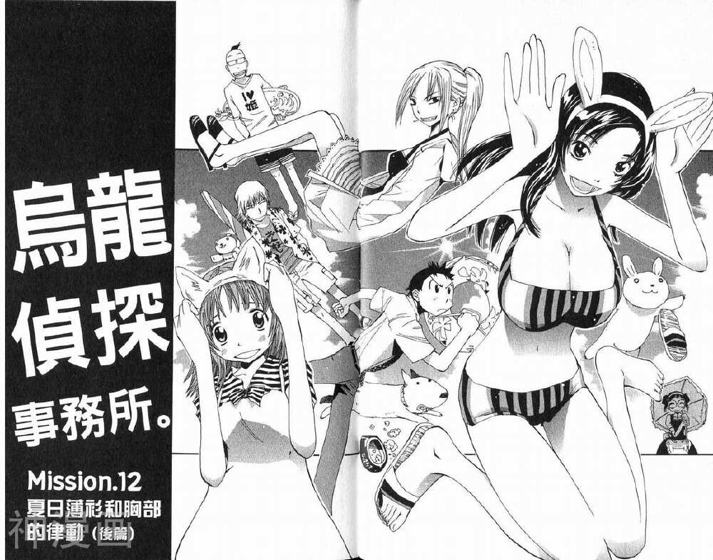 乌龙侦探事务所韩漫全集-第2卷无删减无遮挡章节图片 