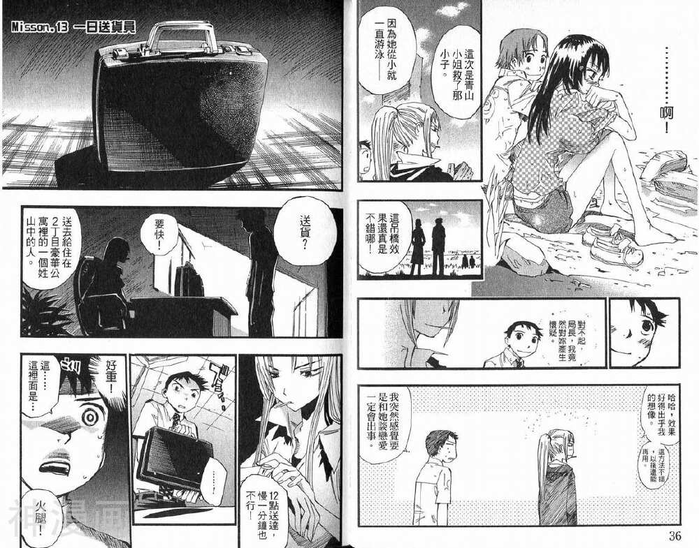 乌龙侦探事务所韩漫全集-第2卷无删减无遮挡章节图片 