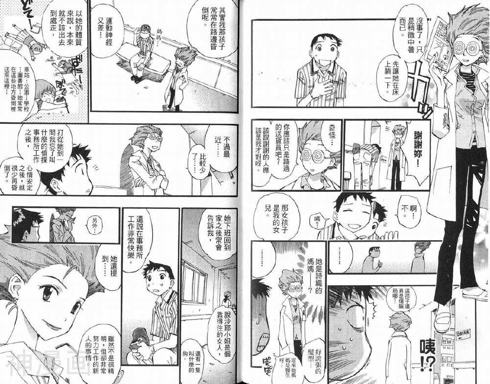 乌龙侦探事务所韩漫全集-第2卷无删减无遮挡章节图片 