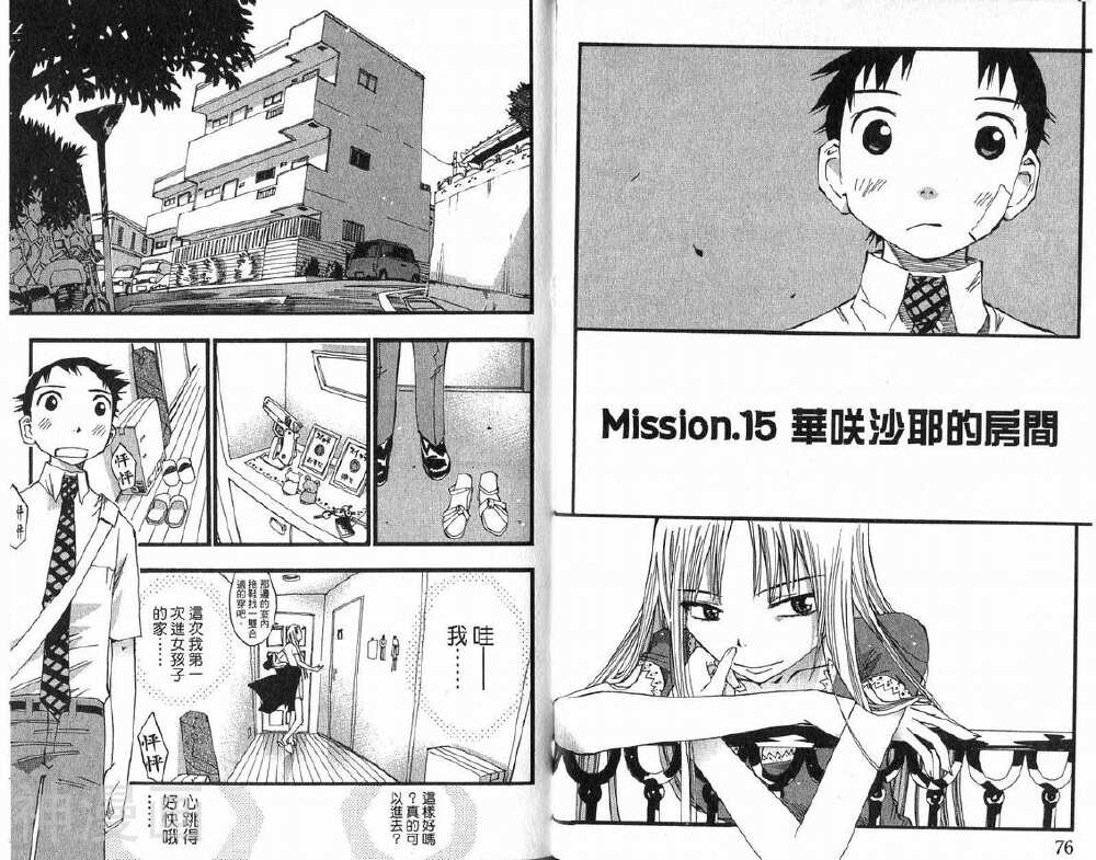 乌龙侦探事务所韩漫全集-第2卷无删减无遮挡章节图片 
