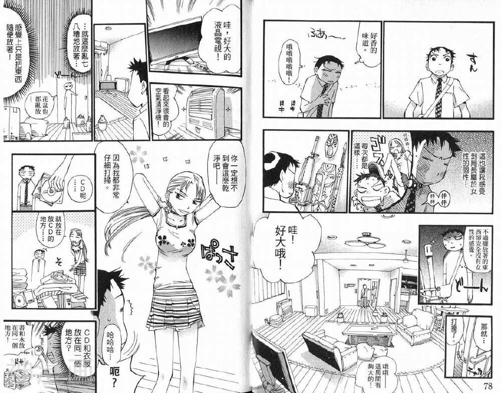 乌龙侦探事务所韩漫全集-第2卷无删减无遮挡章节图片 